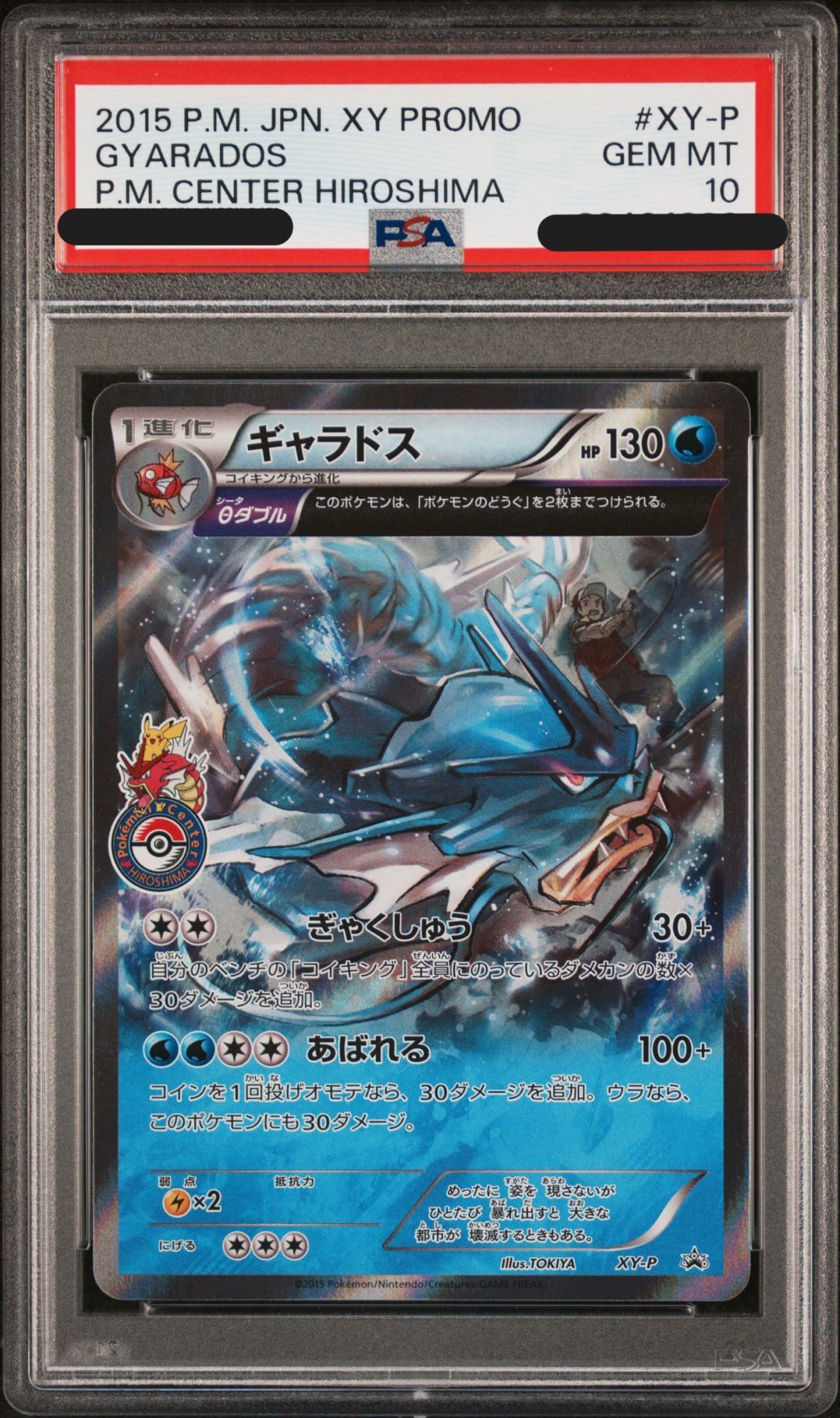 PSA10】ギャラドス (プロモ) {XY-P} [-] - magi通販【ポケモンカード専門】