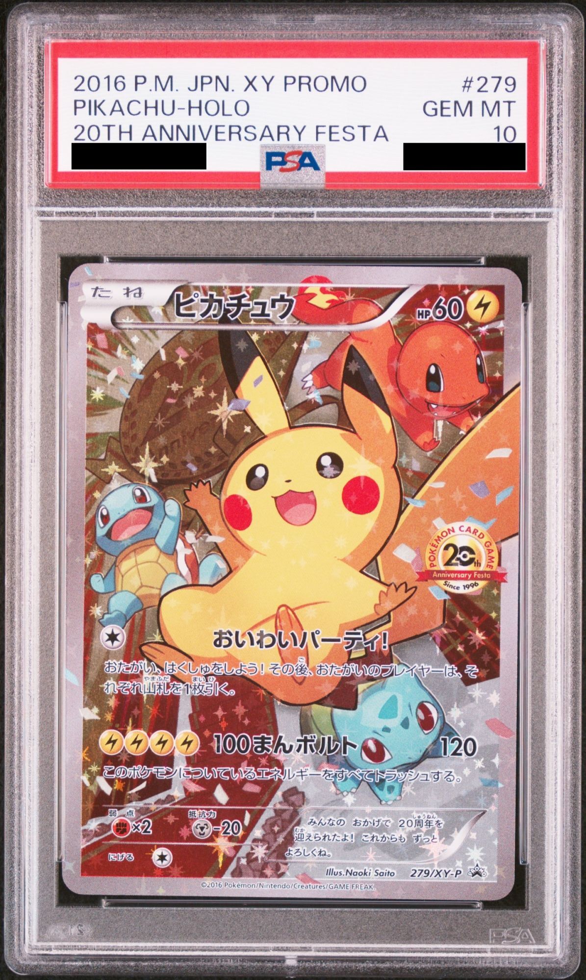 ポケモンカード ピカチュウ ポケカの夏がキタ プロモ PSA8・10 連番
