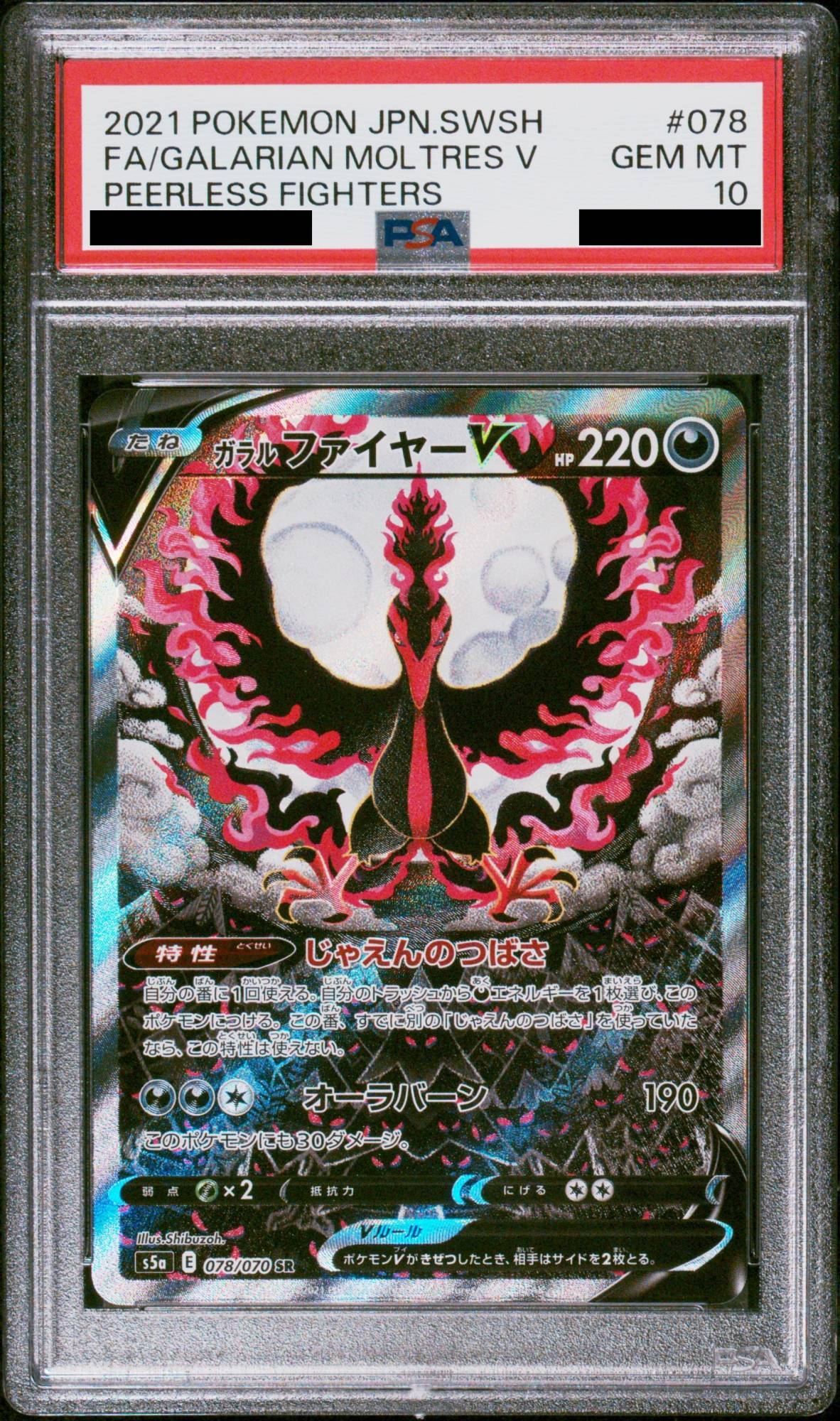 PSA10】ガラルファイヤーV SA (SR) {078/070} [S5a] - magi通販