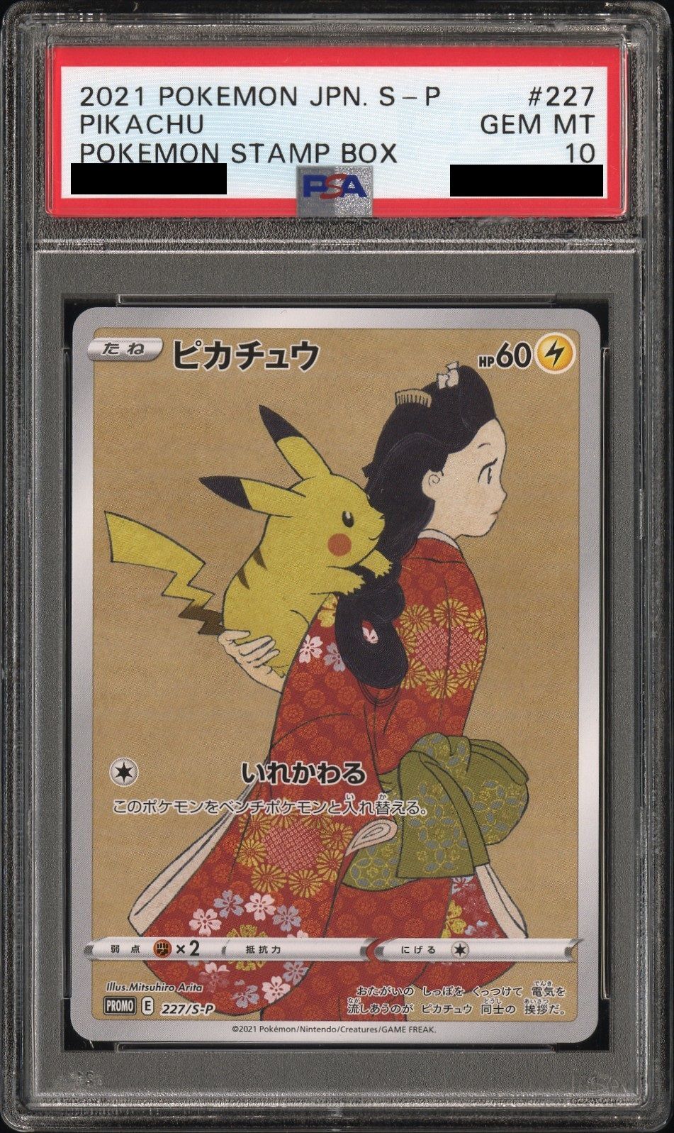 ヒロシマのピカチュウPSA10 PSA10】ヒロシマのピカチュウ PROMO 261/SV