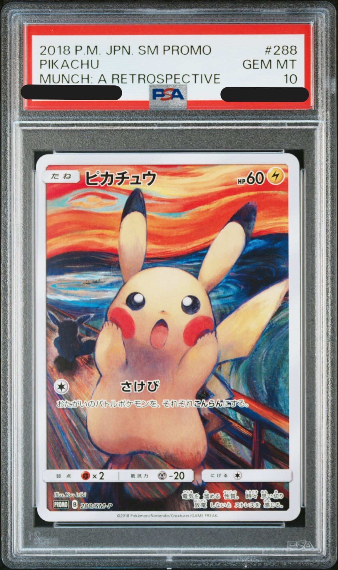 ポケモンカード ピカチュウ 218/SV-P プロモ 10枚 PSA10】 ピカチュウ