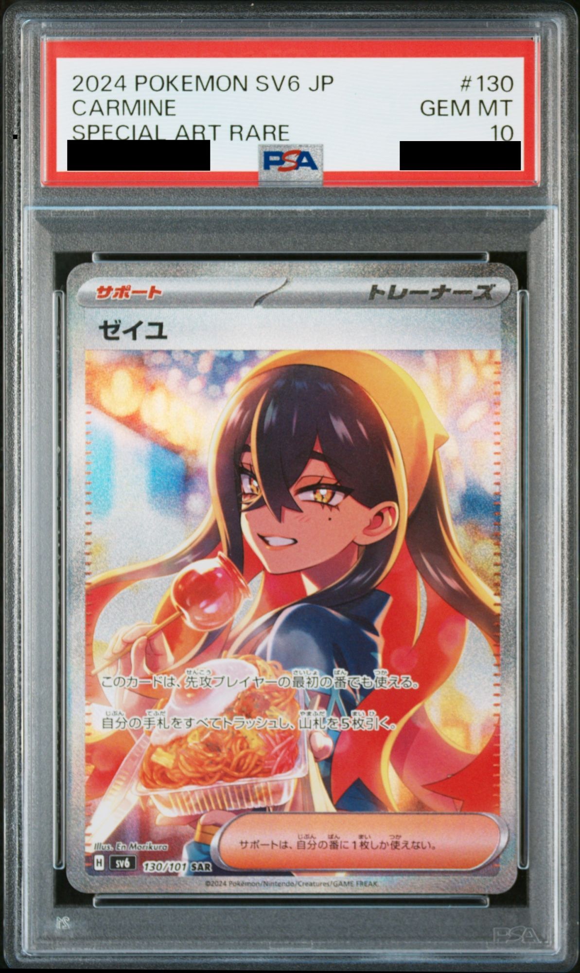 PSA10】 ゼイユ (SAR) {130/101} [SV6/変幻の仮面] [SV] - magi通販