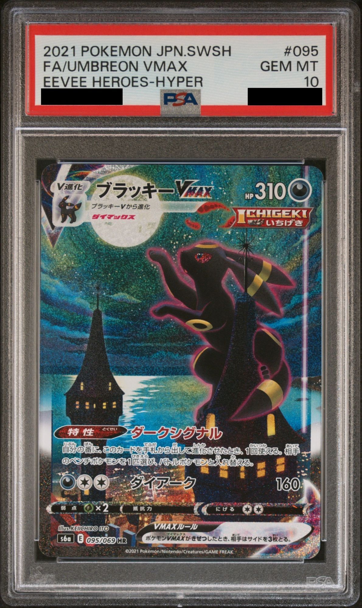 ブラッキーex SAR PSA10 PSA10】ブラッキーex SAR