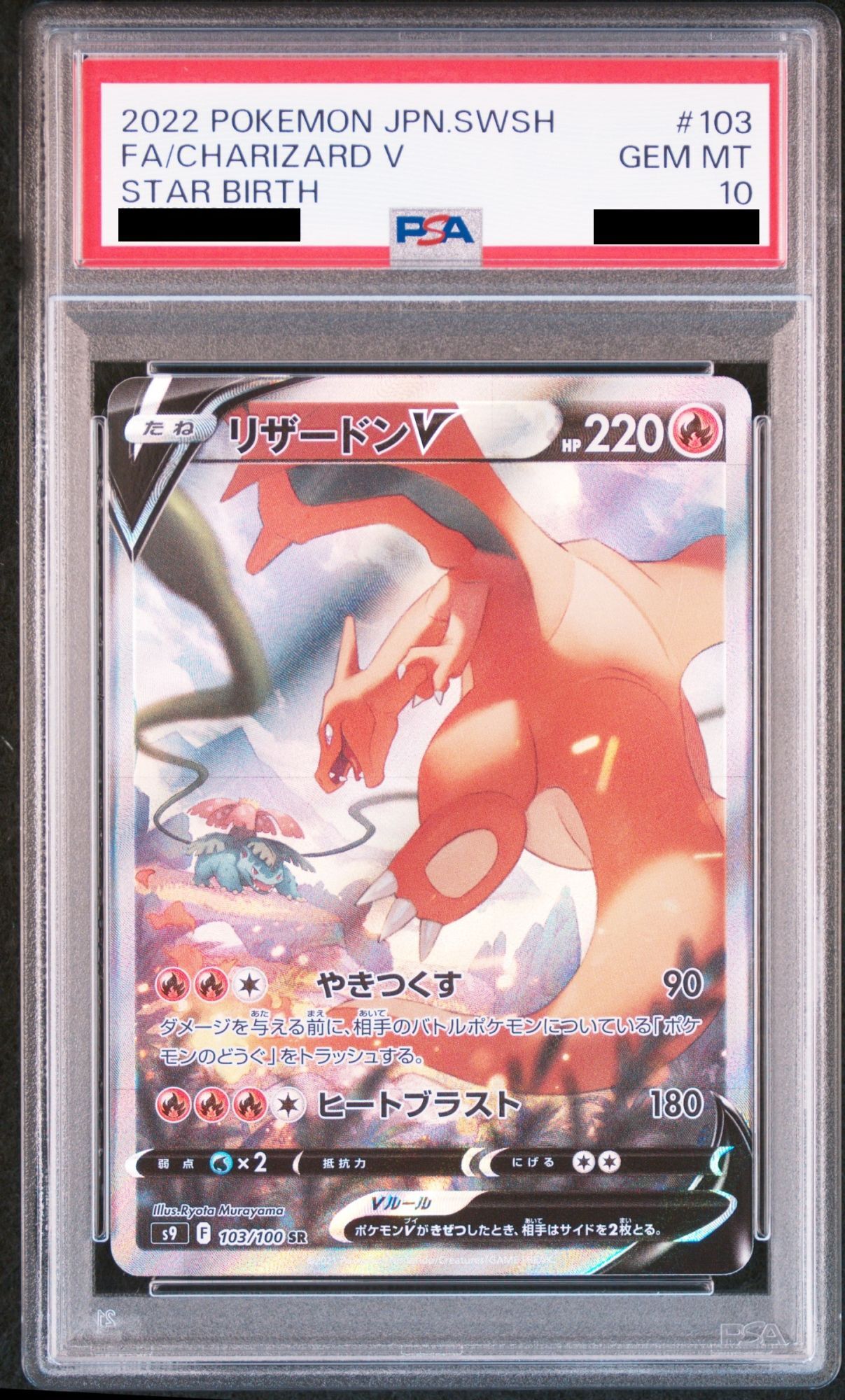 ポケカ リザードンvssr psa10