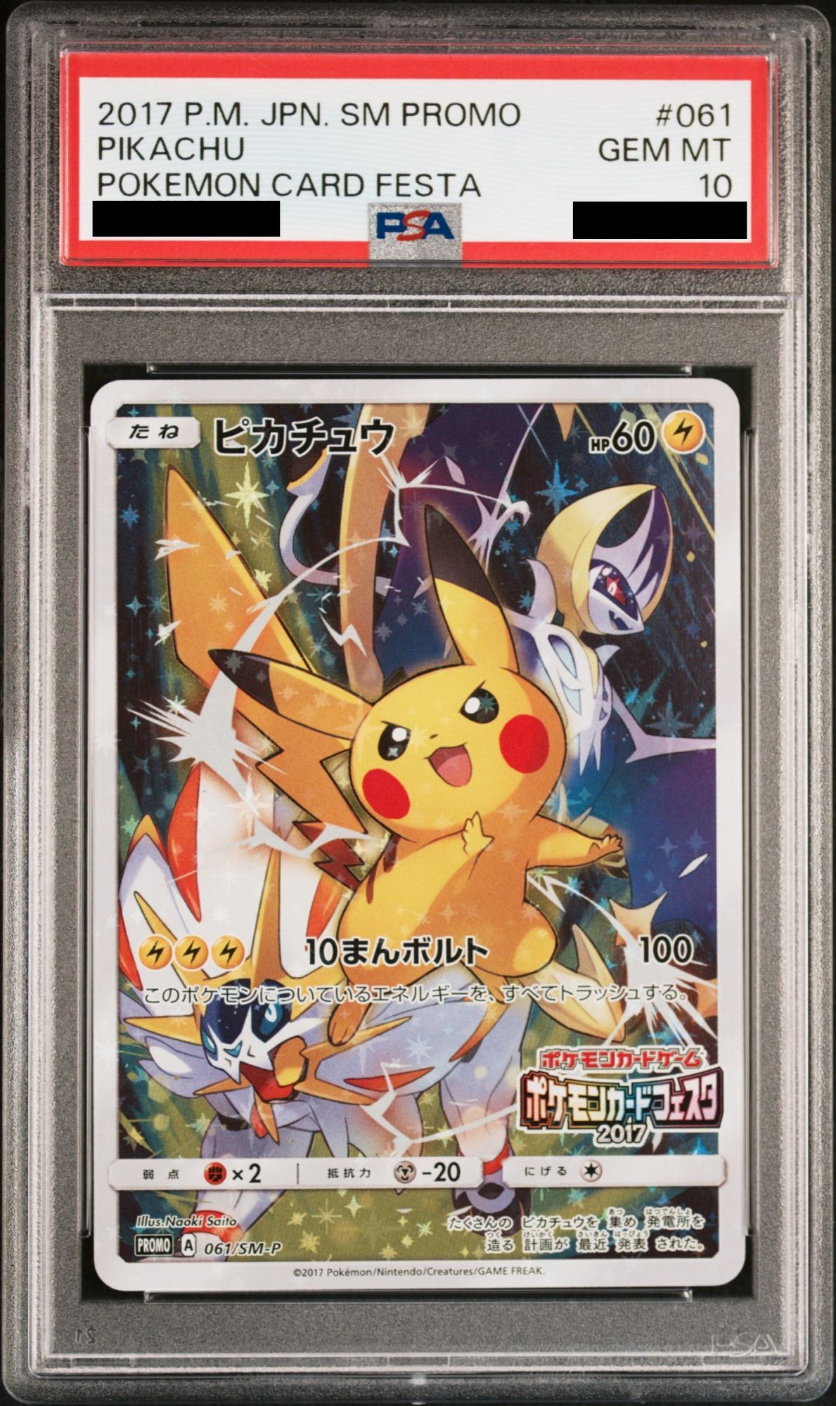 サトシのピカチュウ プロモ psa10 サトシのピカチュウ プロモ psa10