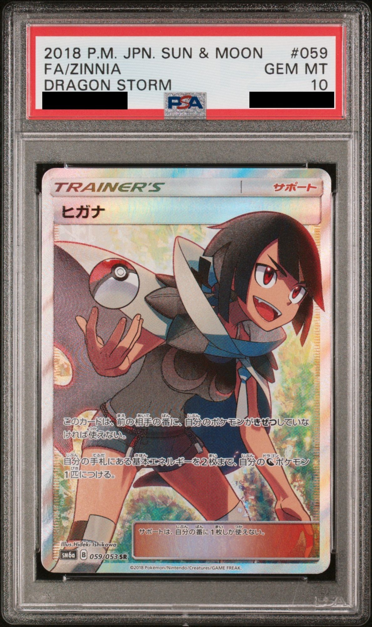 ヒガナ SR PSA10 SM6a ドラゴンストーム 059/053 ヒガナ SR PSA10 SM6a