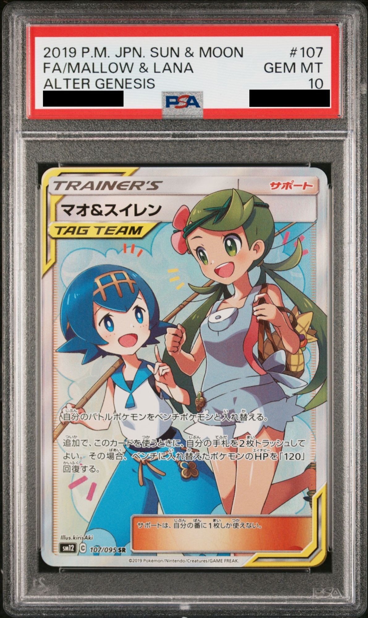 ポケモンカード マオ&スイレン SR PSA10 PSA10】マオ&スイレン (SR
