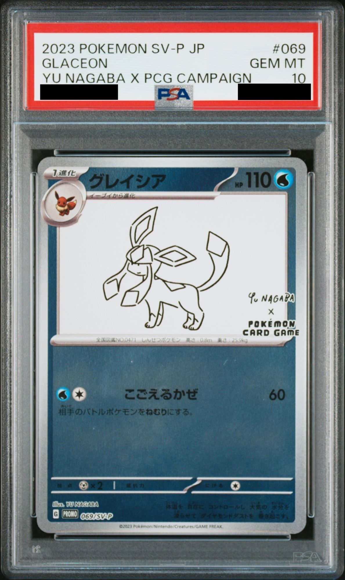Yu NAGABA グレイシア ニンフィア サンダース リーフィア PSA10