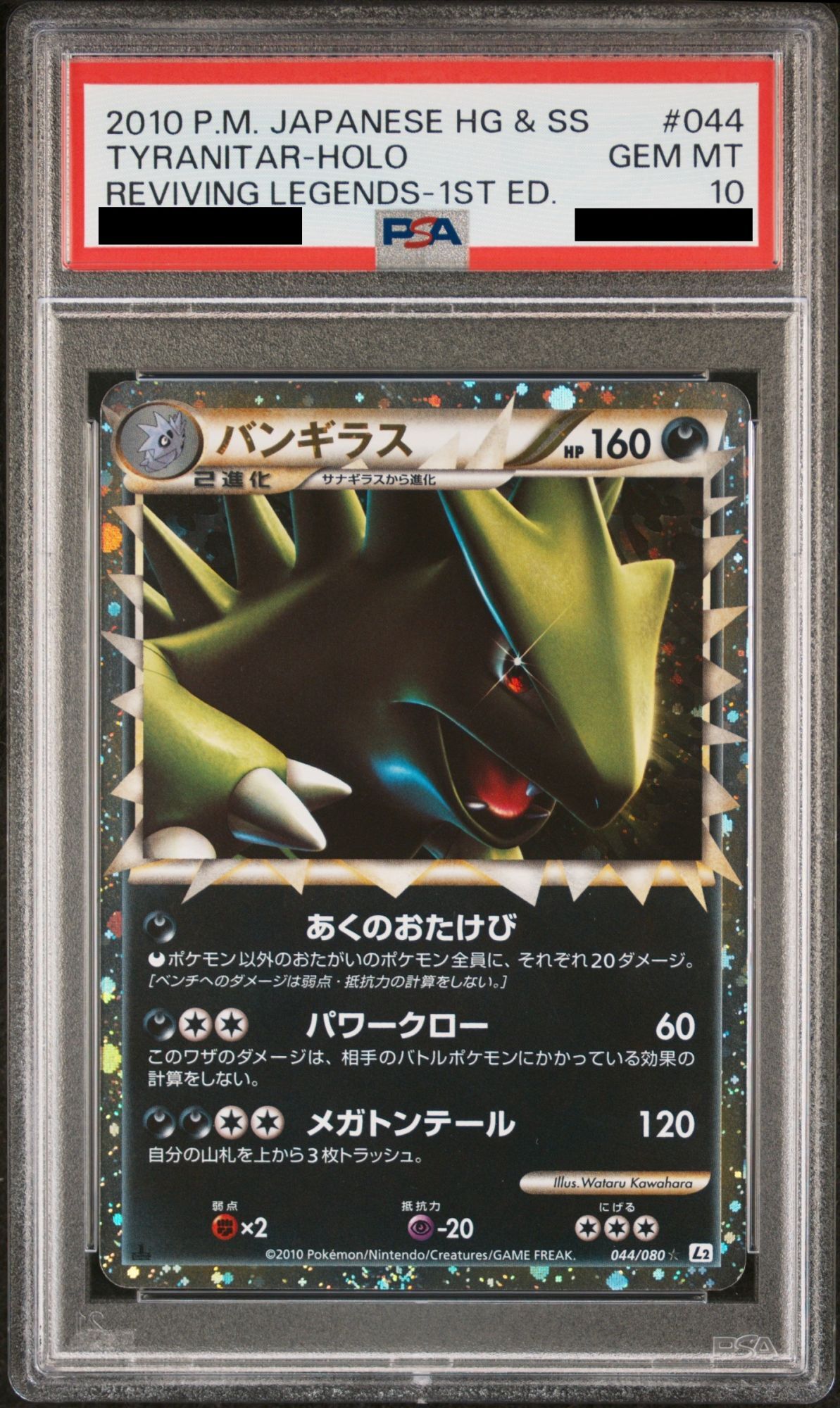 バンギラス カードe holo ホロ psa10 2025年最新】バンギラス eカード