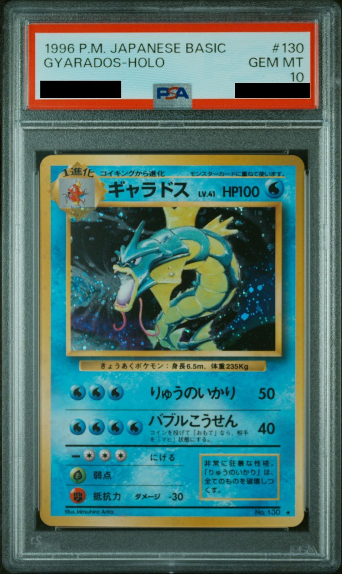 PSA10 ポケモンカード ギャラドス ミラー レジェンド 1ED 【公式通販】
