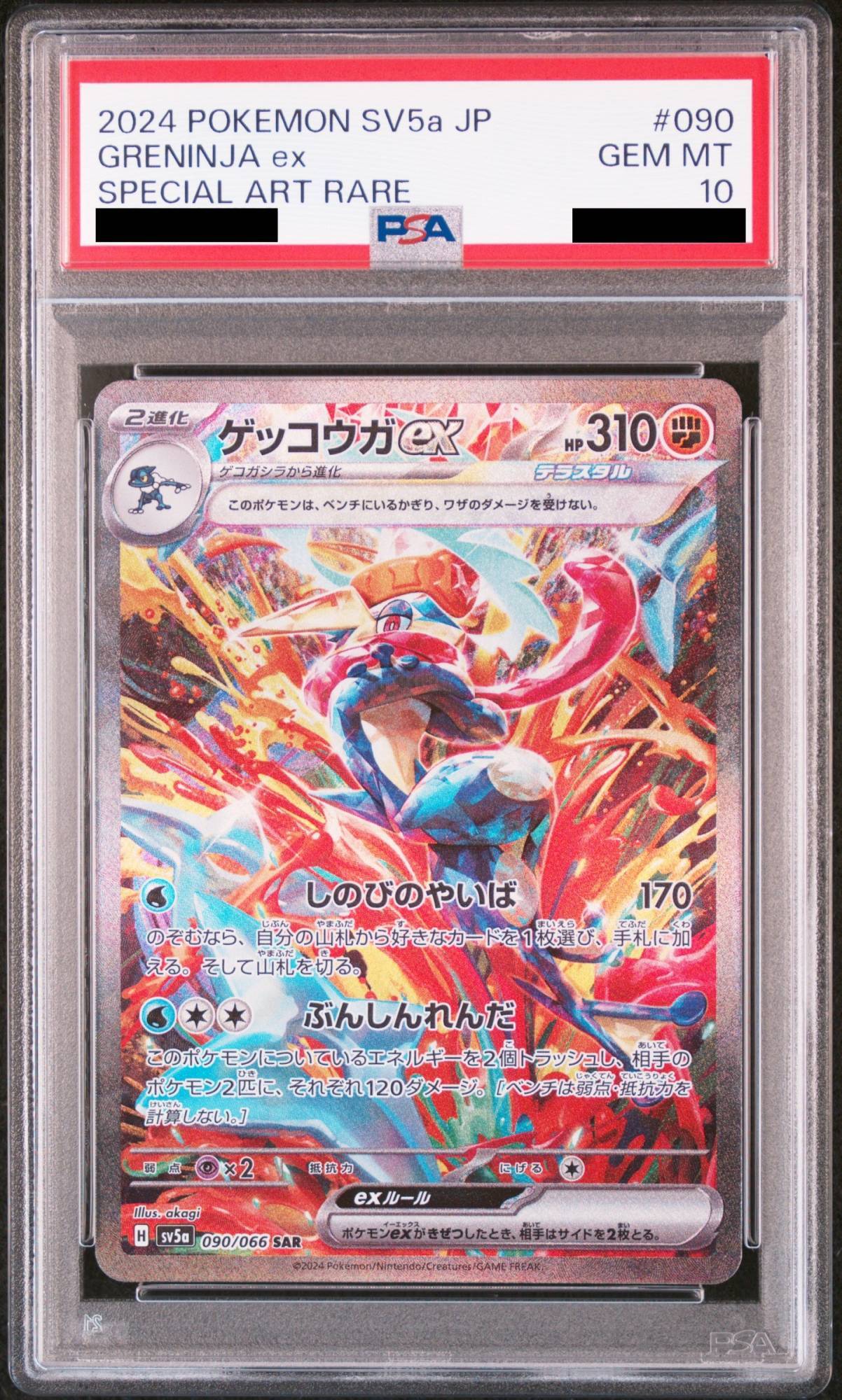 PSA10】ゲッコウガex (SAR) {090/066} [SV5a/クリムゾンヘイズ] [SV