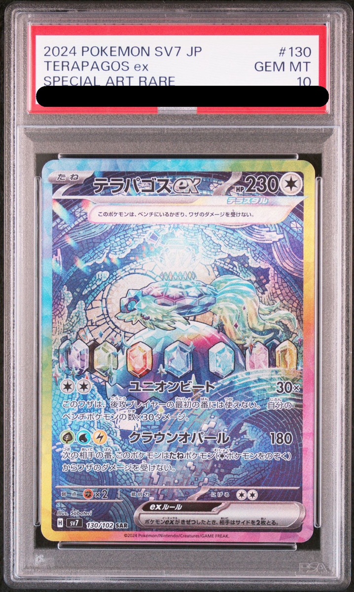 テラパゴスex sar psa10 ポケモンカード PSA10】 テラパゴスex (SAR
