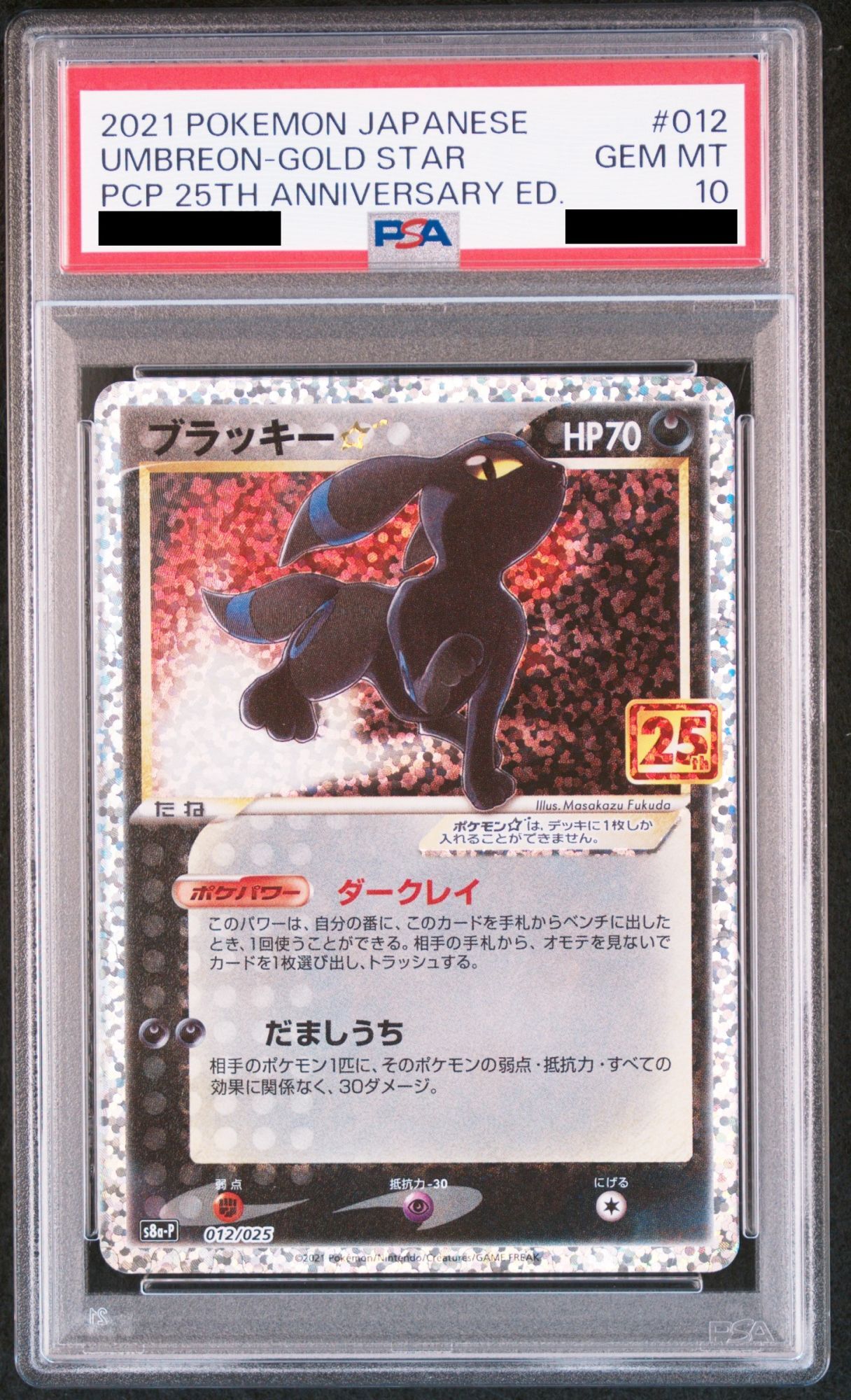 I*K様 ブラッキーex SAR psa10 PSA10】ブラッキー ブラッキー ex sar
