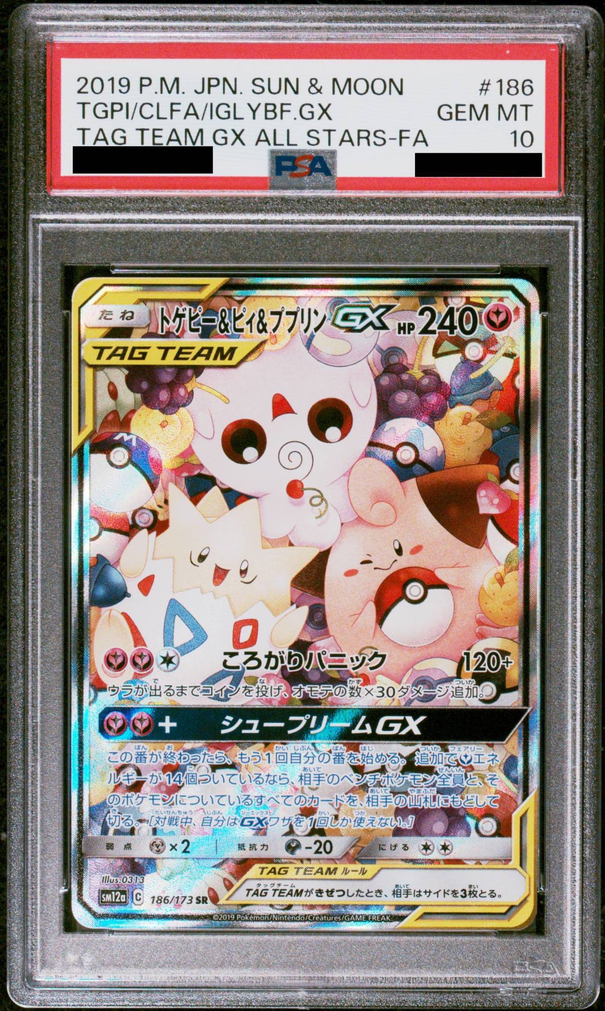 ポケモンカード トゲピー&ピィ&ププリンGX PSA10 PSA10鑑定済