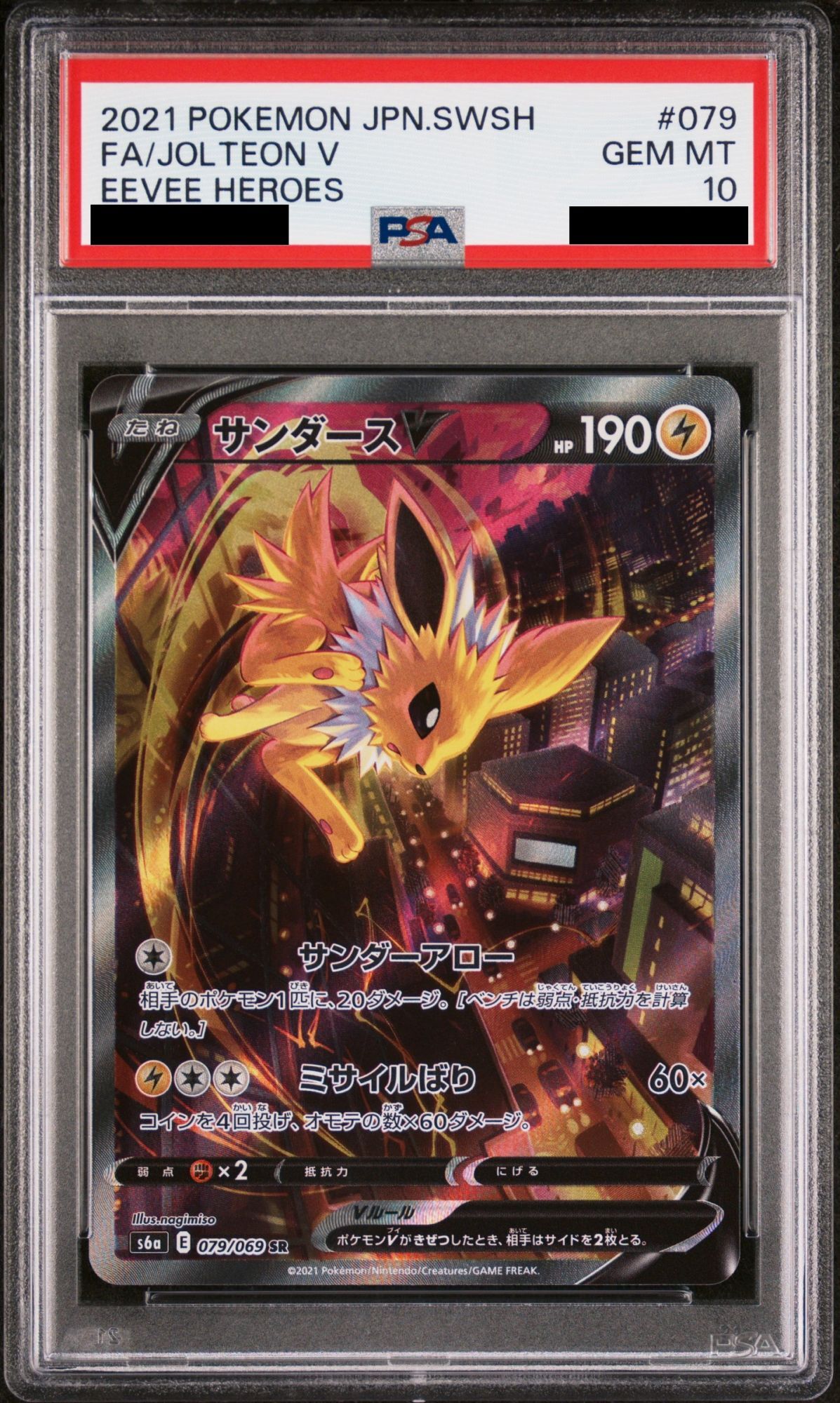 PSA10】サンダーex SAR ポケモンカード151 サンダーex SAR PSA10