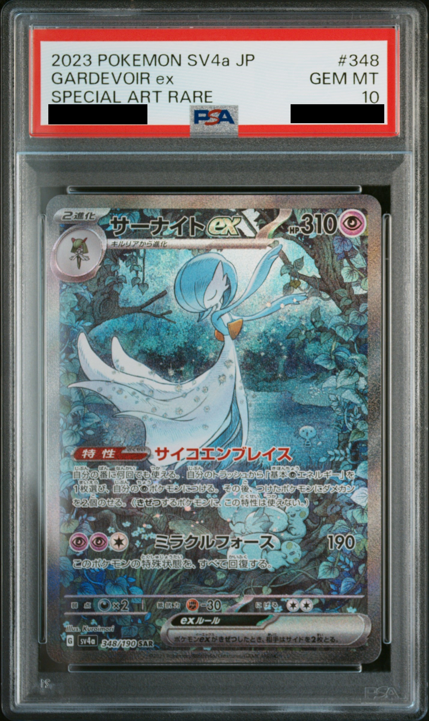 PSA10】サーナイトex SAR シャイニートレジャーEX PSA10】 サーナイト