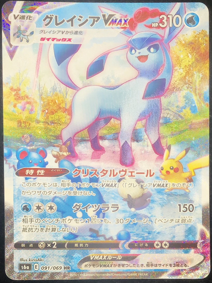 グレイシアVMAX sar psa10 PSA10 グレイシアVMAX HR SA S6A ポケモン
