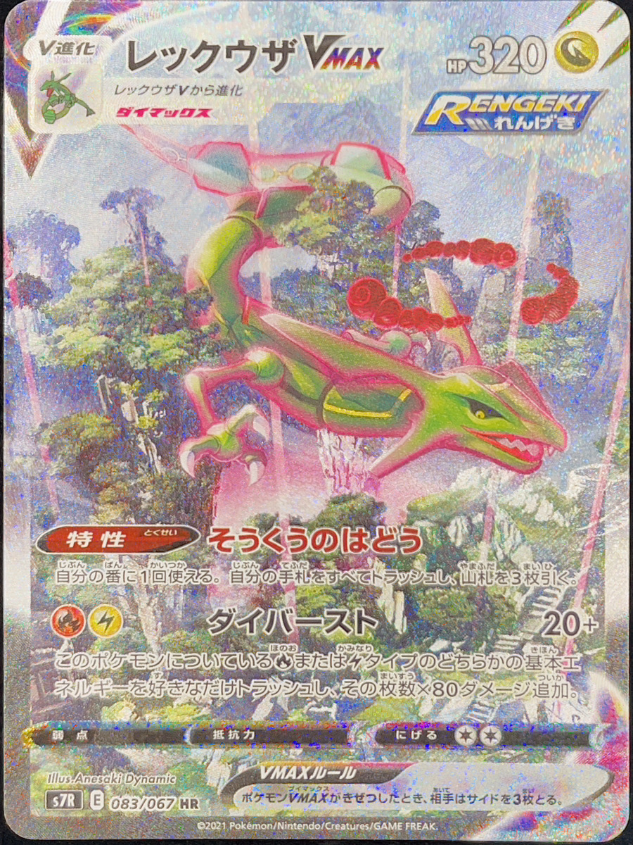 ポケモンカード レックウザv sa レックウザV SA