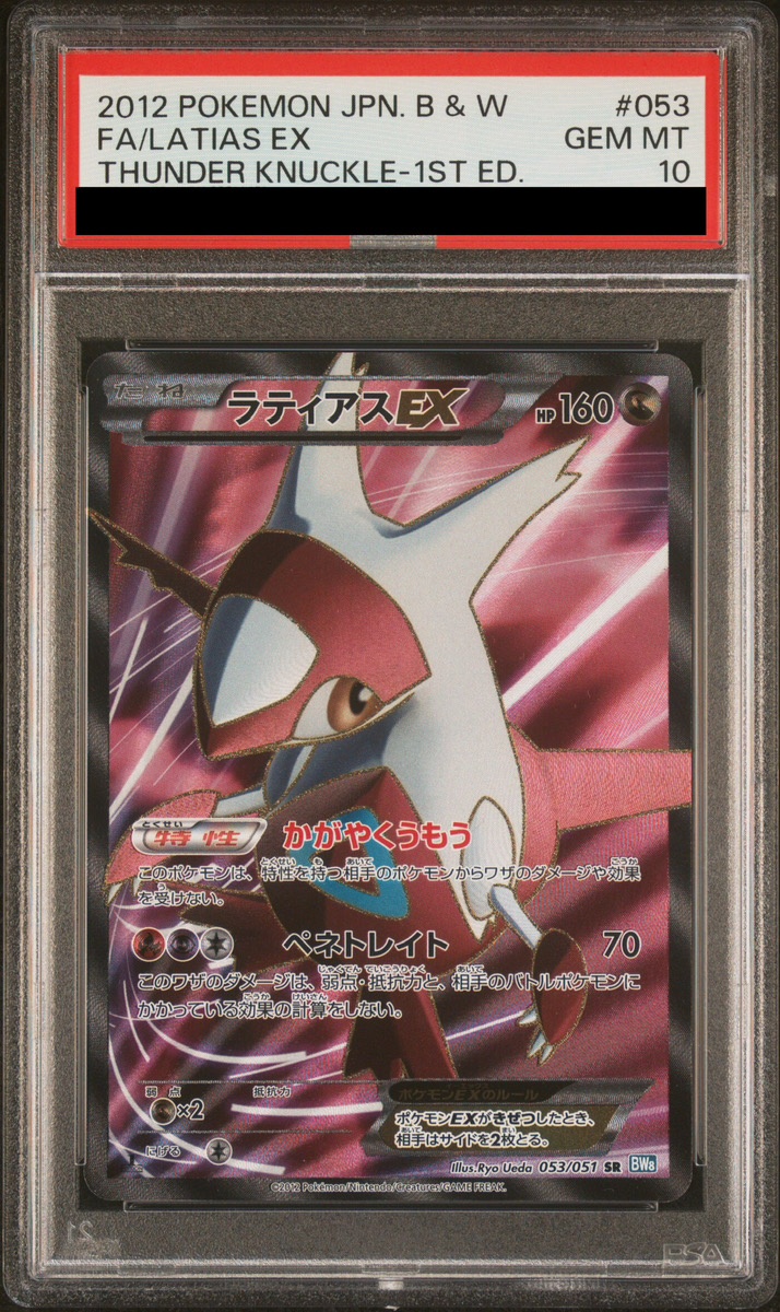 ラティアスex sa psa10 ポケモンカード ラティアスex sar psa10 PSA10