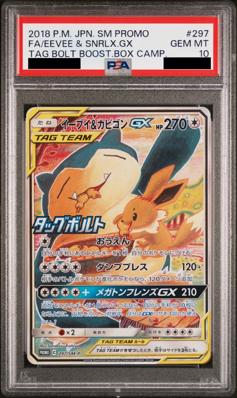 ポケモンカード イーブイ ＆ カビゴンGX 297/SM-P プロモ PSA10
