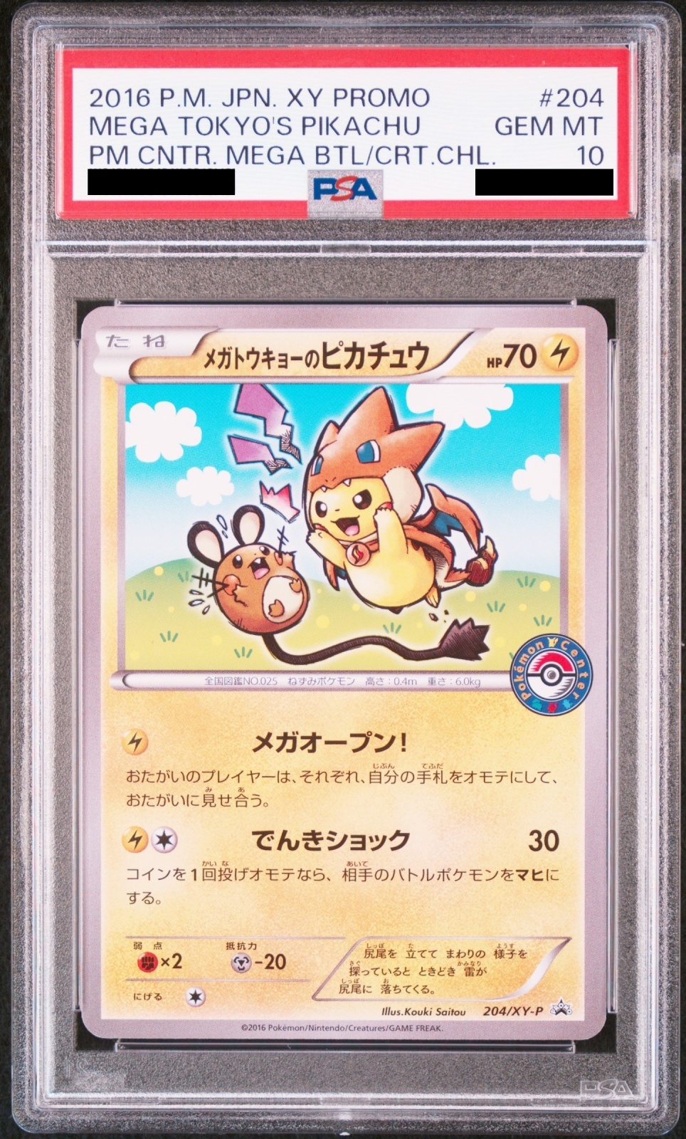 PSA 10 PSA10 ピカチュウ プロモ シブヤのピカチュウ 渋谷 東京 PSA10