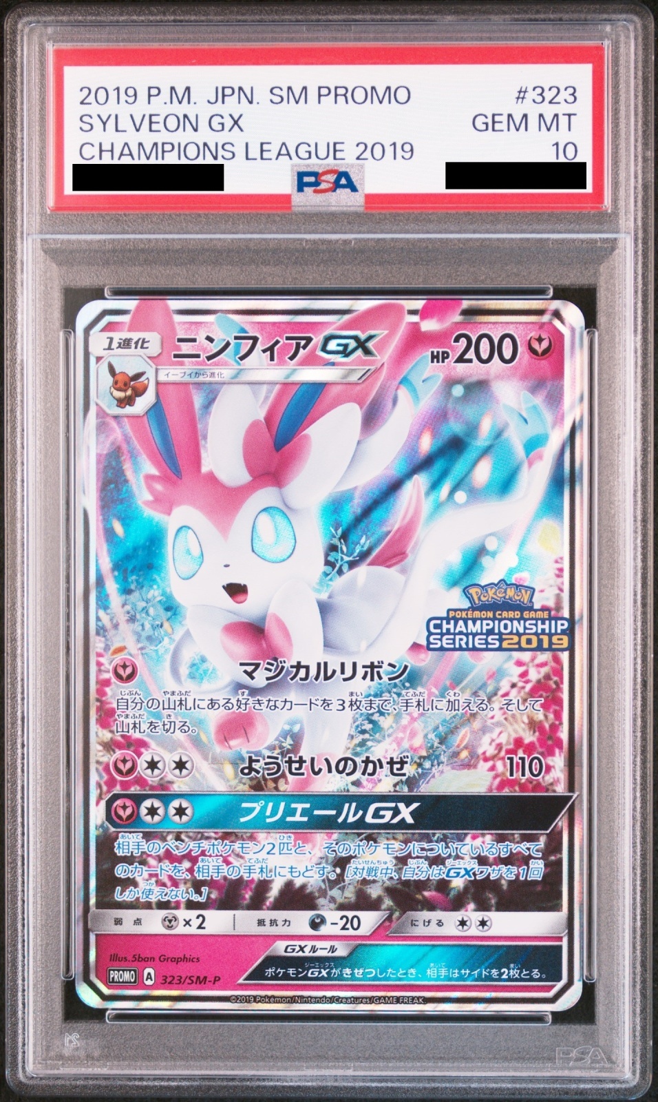 CGC10 GEM MINT ニンフィアGX HR 064/051 ポケカ ニンフィアGX HR 064