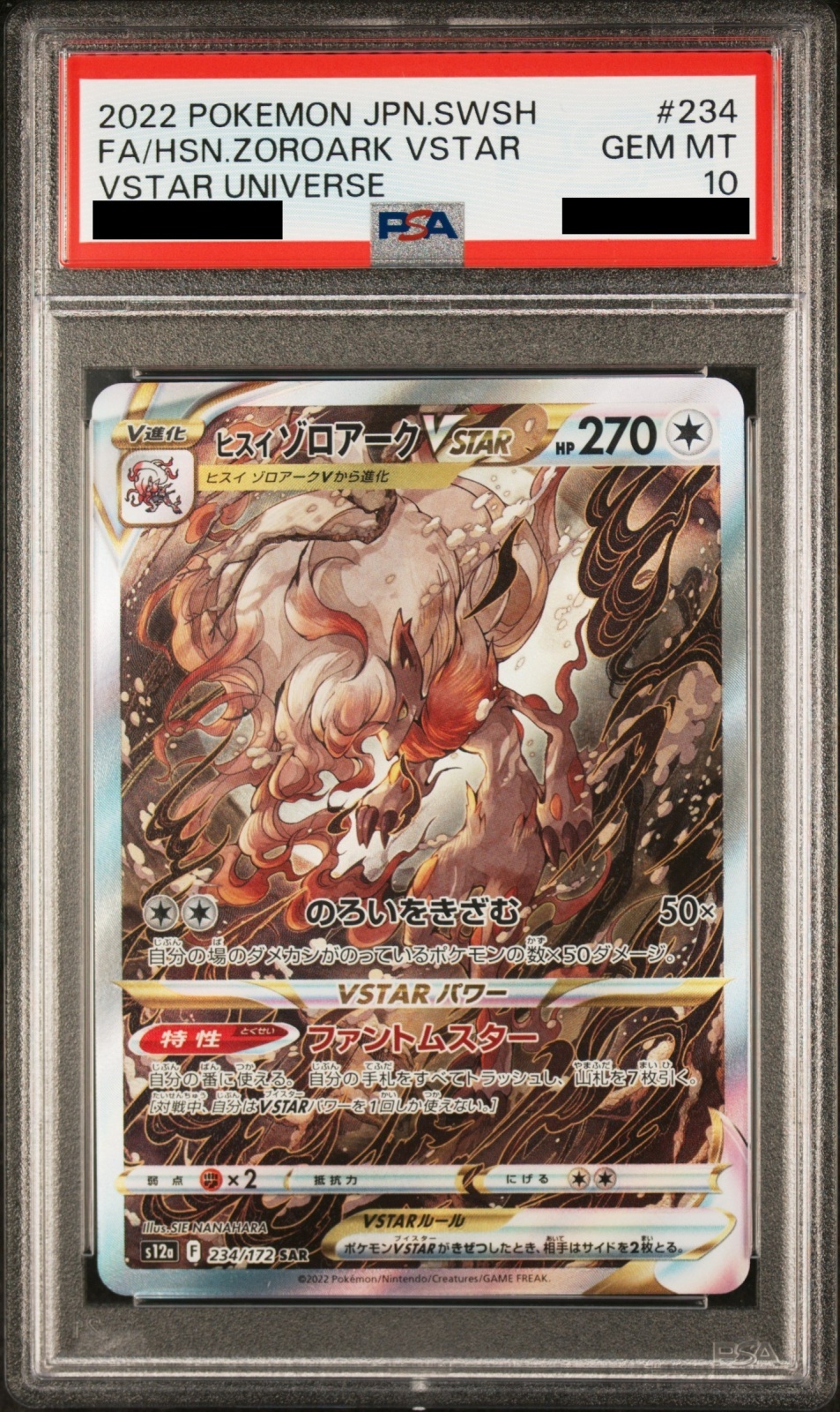 PSA10】ヒスイゾロアークVSTAR (SAR) {234/172} [S12a] - magi通販