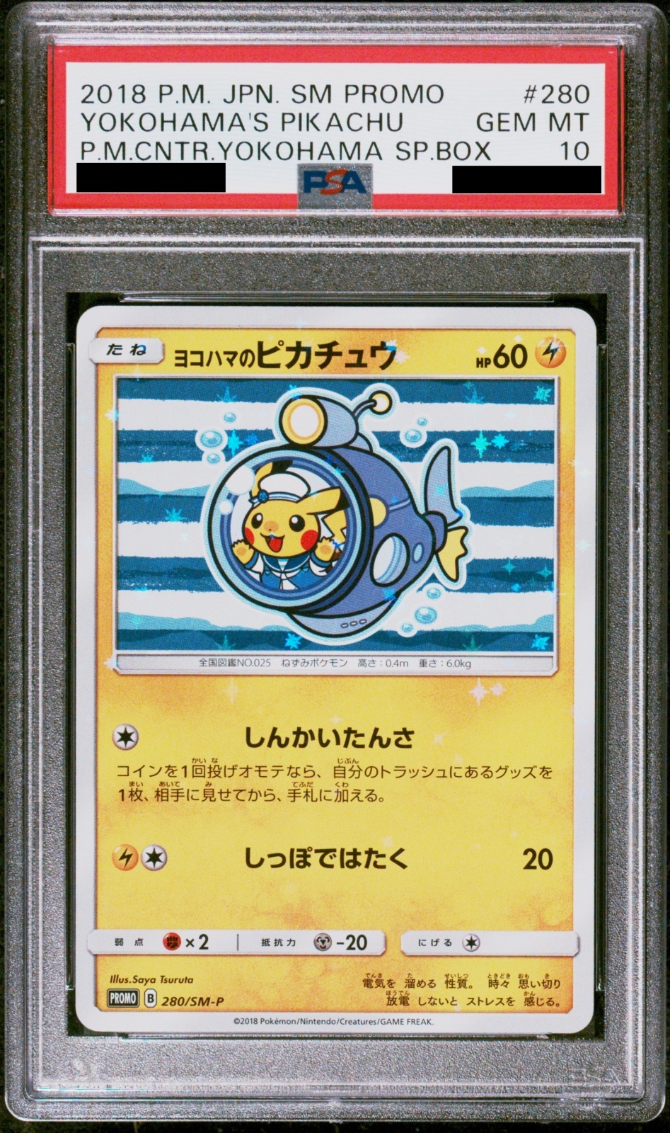 3連番トウホクのピカチュウ他 PSA8/PSA10 ポケモンカード トウホクの