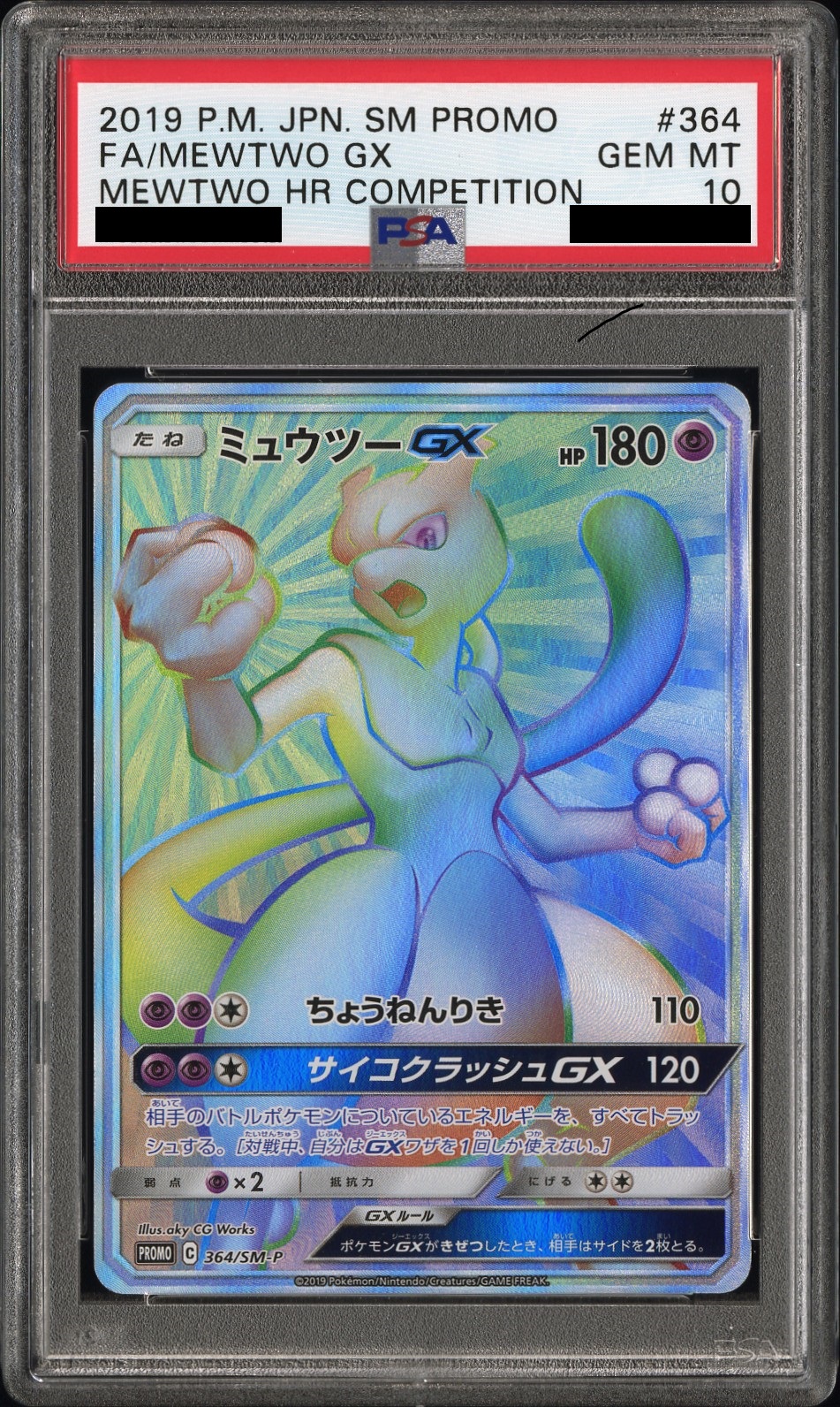 PSA10 アーマードミュウツー プロモ ポケモンカード ミュウツーの逆襲