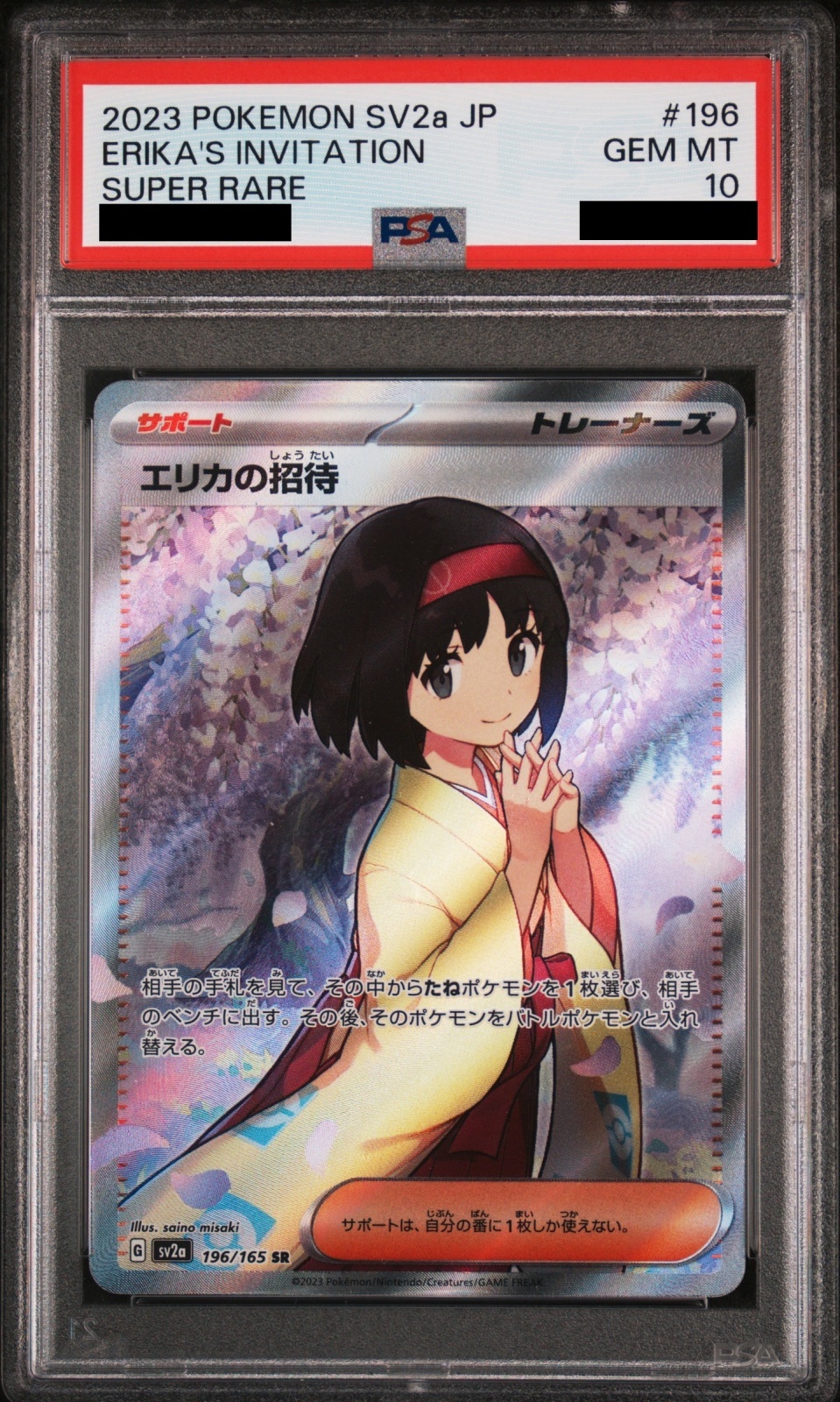 PSA10】 エリカの招待 (SR) {196/165} [SV2a/ポケモンカード151] [SV