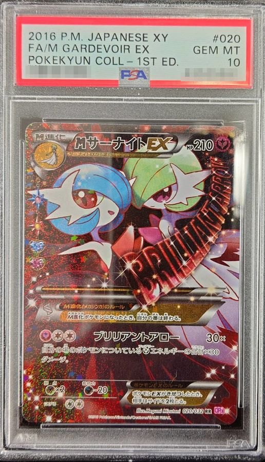 PSA10】MサーナイトEX RR :1ED [CP3 020/032] PSA10】MサーナイトEX