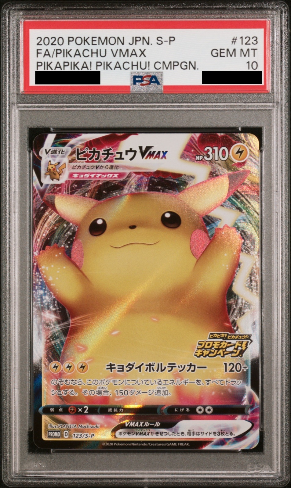 ピカチュウ マクドナルド プロモ 公式 PSA10 連番 PSA10 6連番