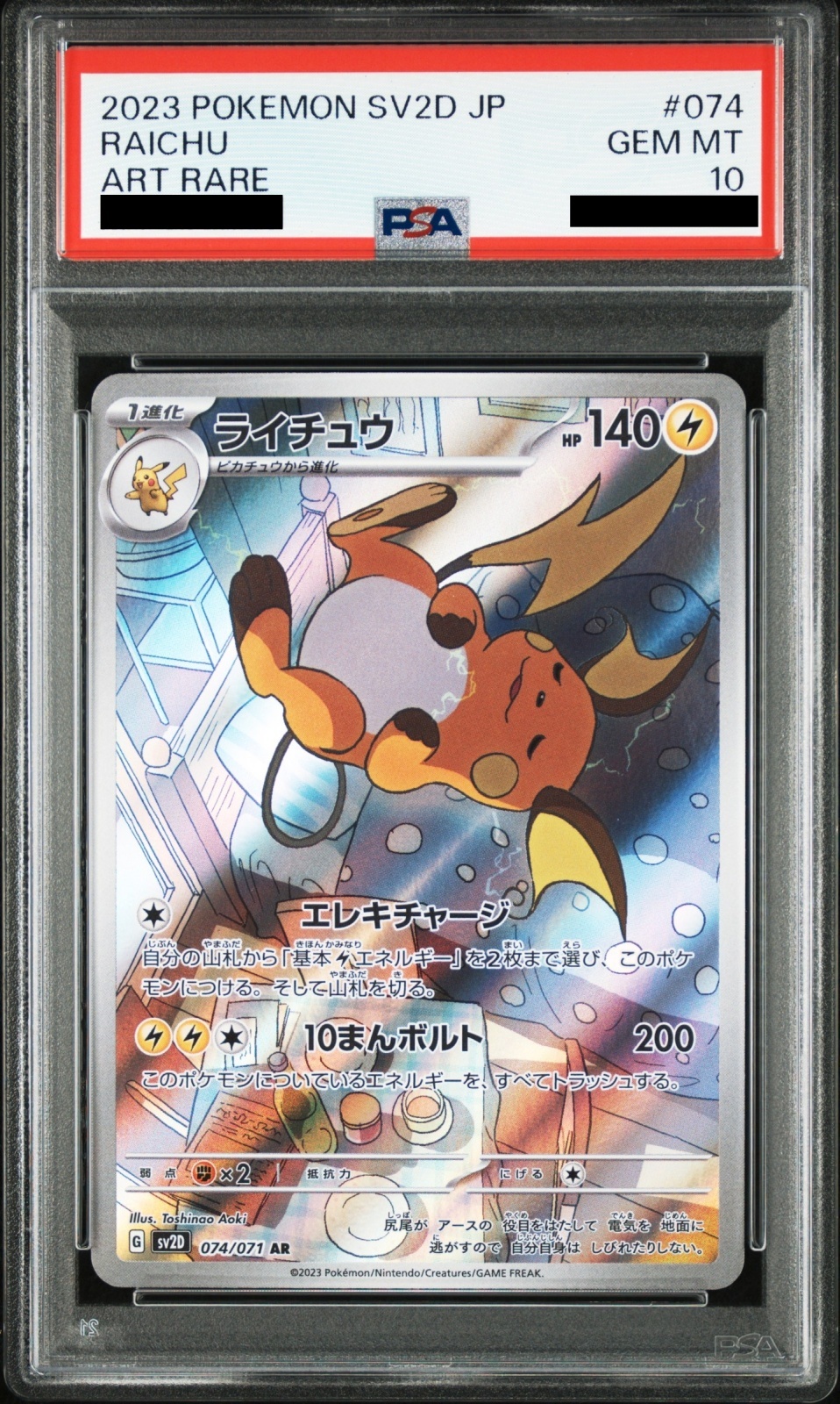 トップサン ポケモン ライチュー PSA10 トップサン ポケモン