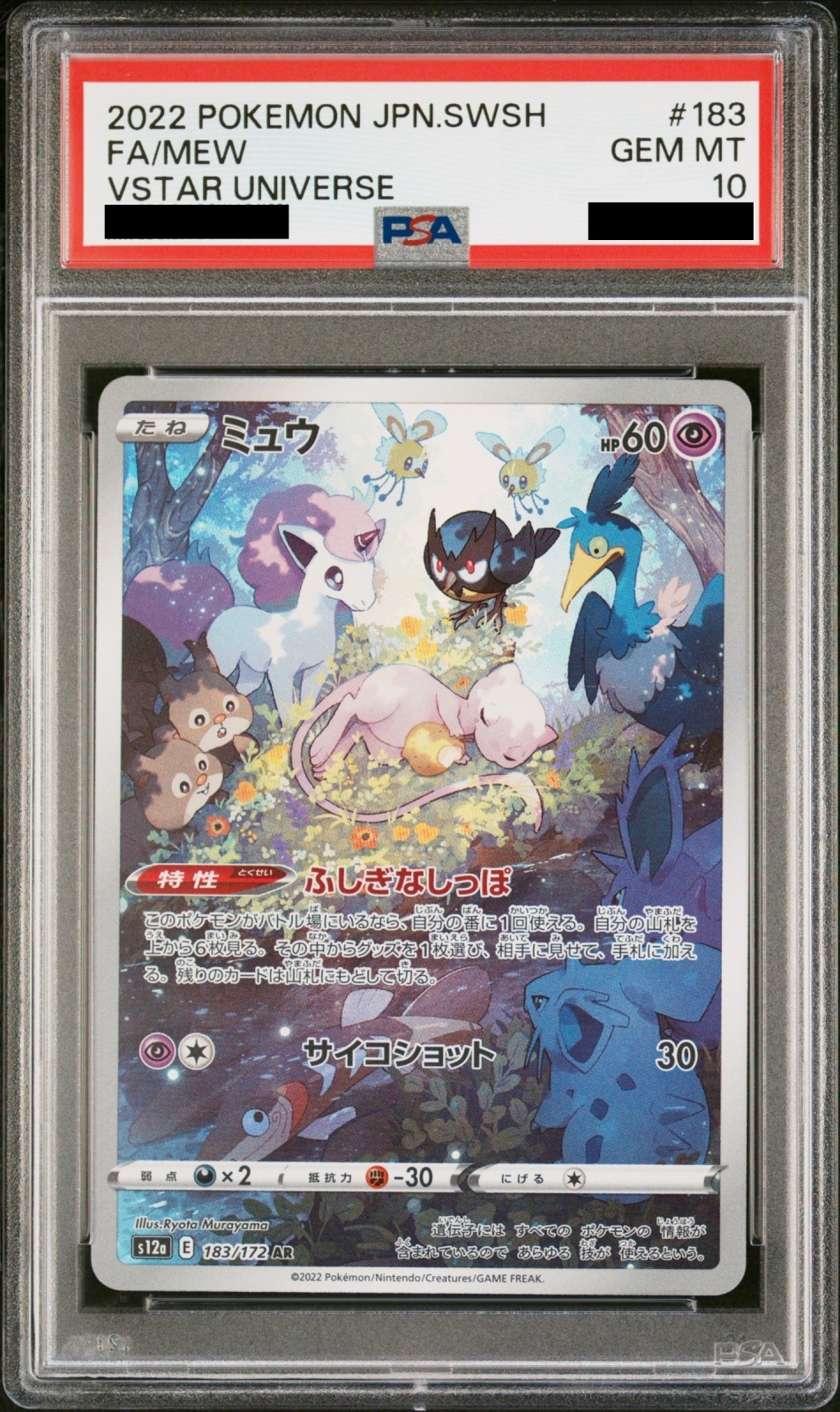 ミュウツー ar PSA10 PSA10 ミュウツーAR 183/165 ポケモンカード