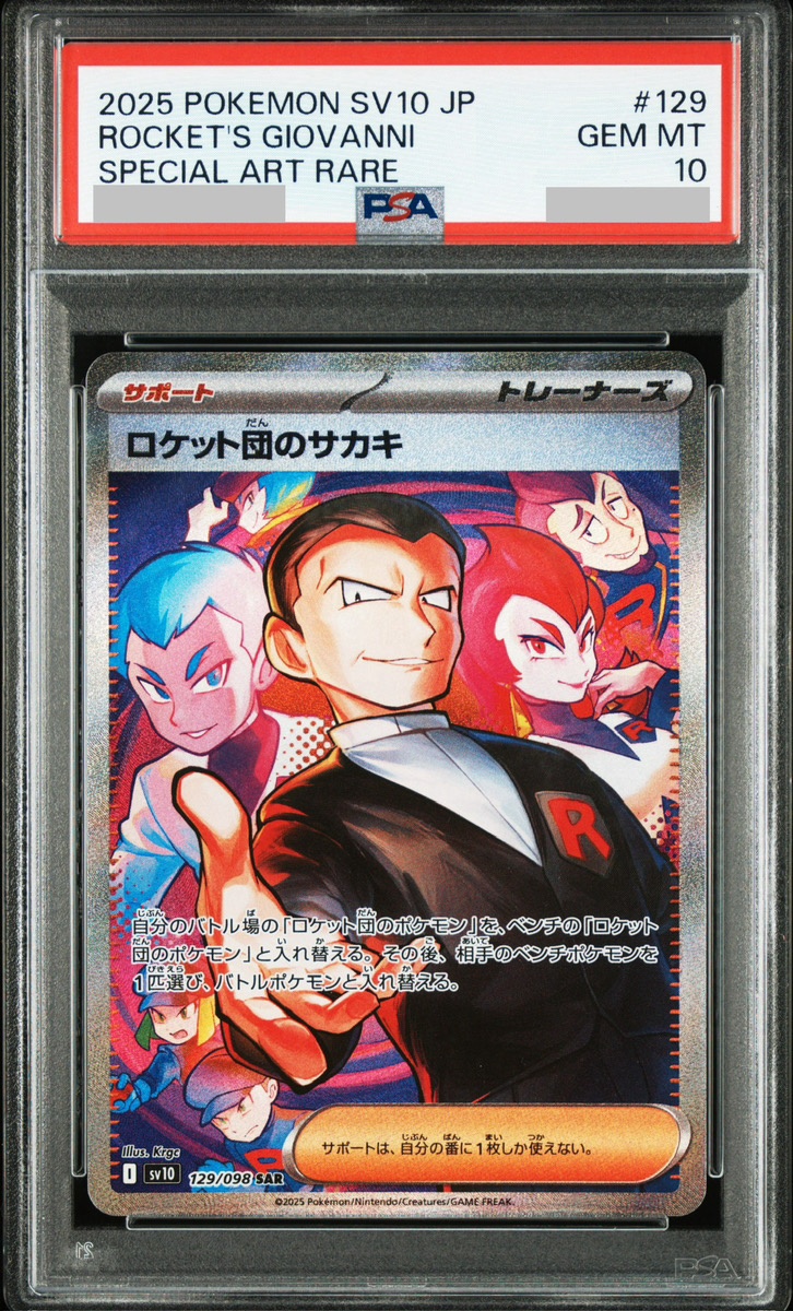 PSA10 ポケモンカード ロケット団のサカキ BOSSコラボ プロモ