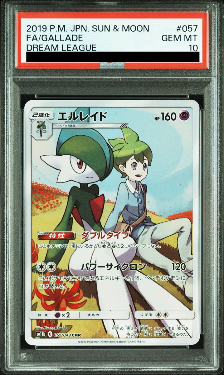 MエルレイドEX SR 081/078 PSA10 MエルレイドEX SR 081/078 PSA10 M