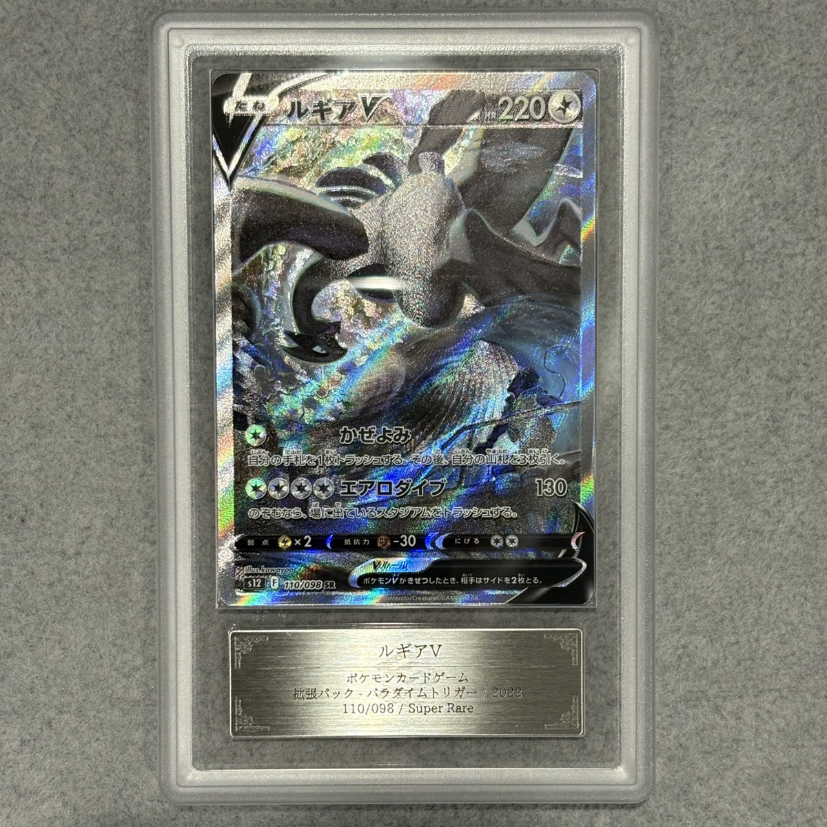 ルギア V #110 パラダイムトリガー GEM MT 10 PSA10 ポケモンカード