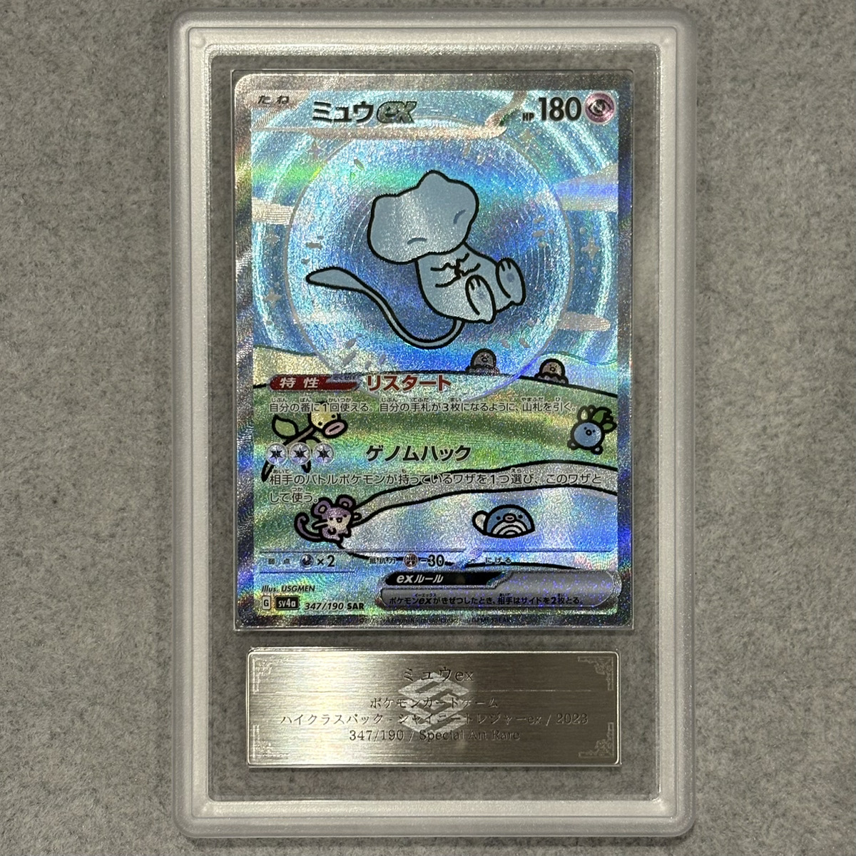 PSA10】ミュウex SAR SV4a 347/190 PSA10 ミュウ EX SAR SV4A 347/190
