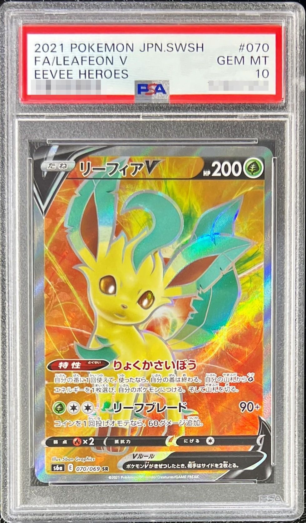 PSA10】 リーフィア V SR SA S6a PSA10】 リーフィアV SA (SR) {071