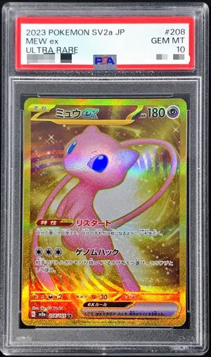 PSA10】ミュウexsar(205/165)151 PSA10】ミュウexsar(205/165)151 PSA
