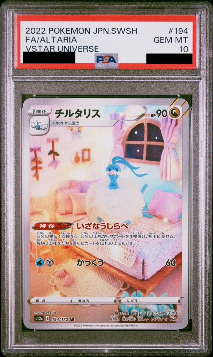 PSA10】 チルタリス (AR) {194/172} [S12a/VSTARユニバース] [SS