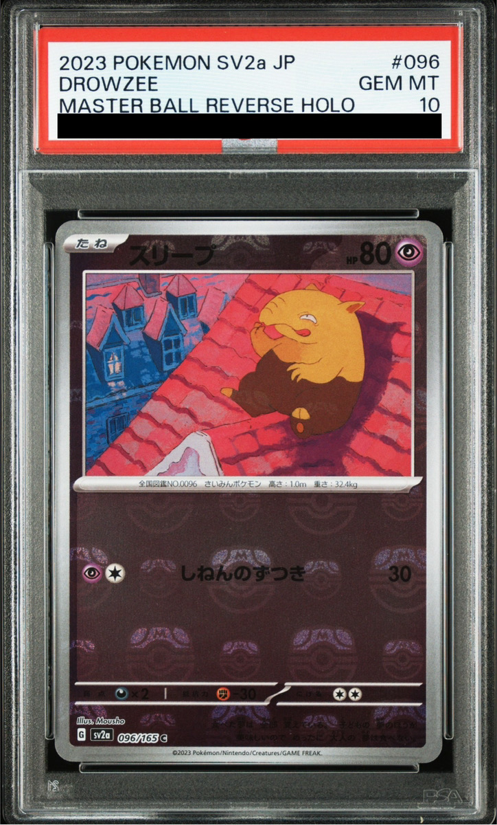 PSA10/ゲンガー マスターボール マスボR SV2a 151 094/165 PSA10