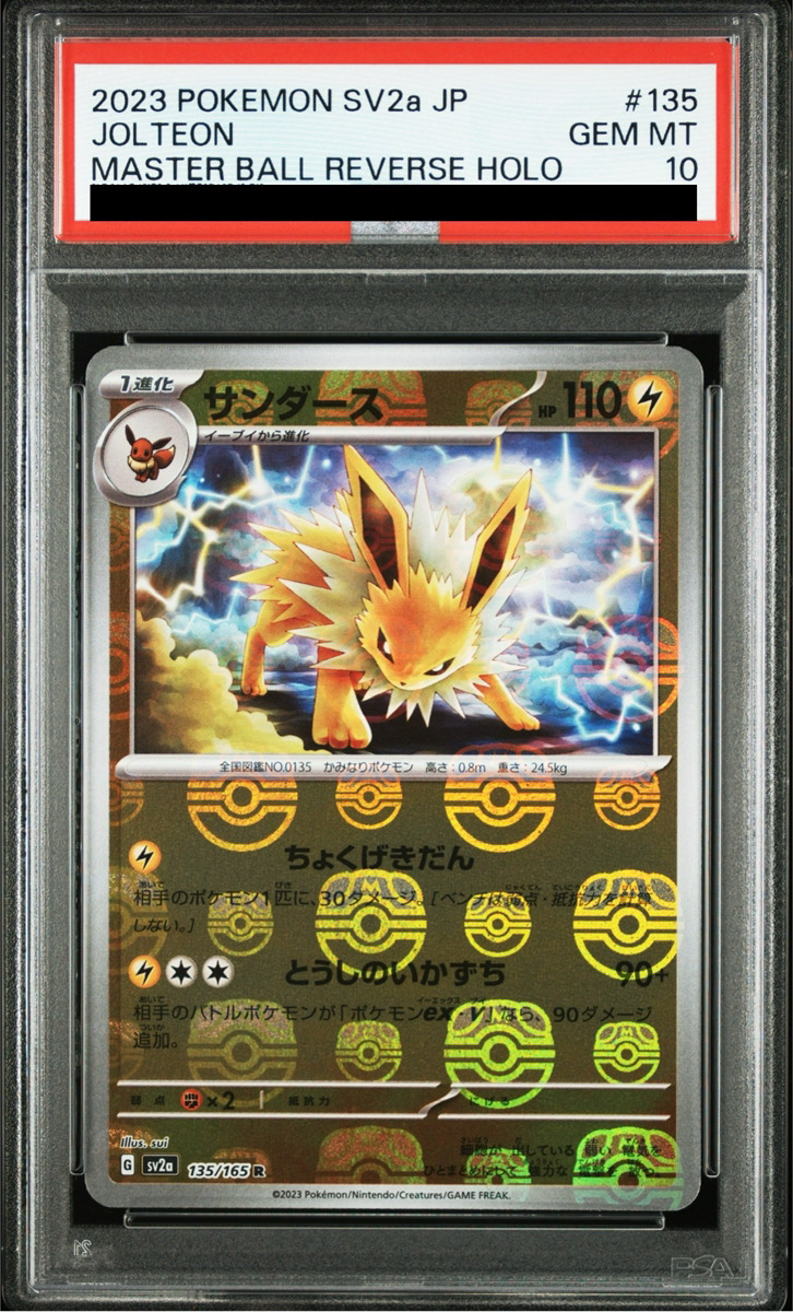 PSA10】 サンダース (R/マスターボールミラー) {135/165} [SV2a