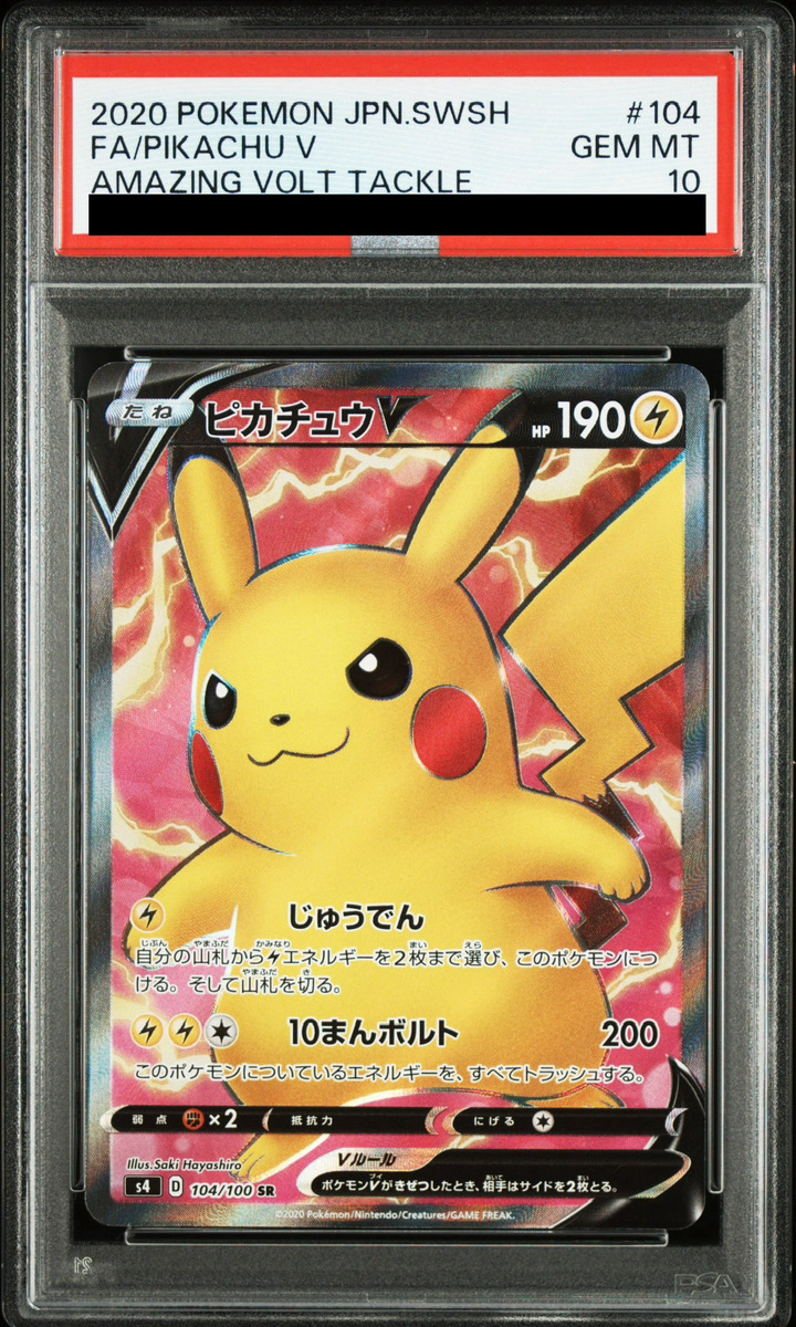 PSA10鑑定済〕ピカチュウV【-】{001/015} PSA10鑑定済〕ピカチュウV【-】