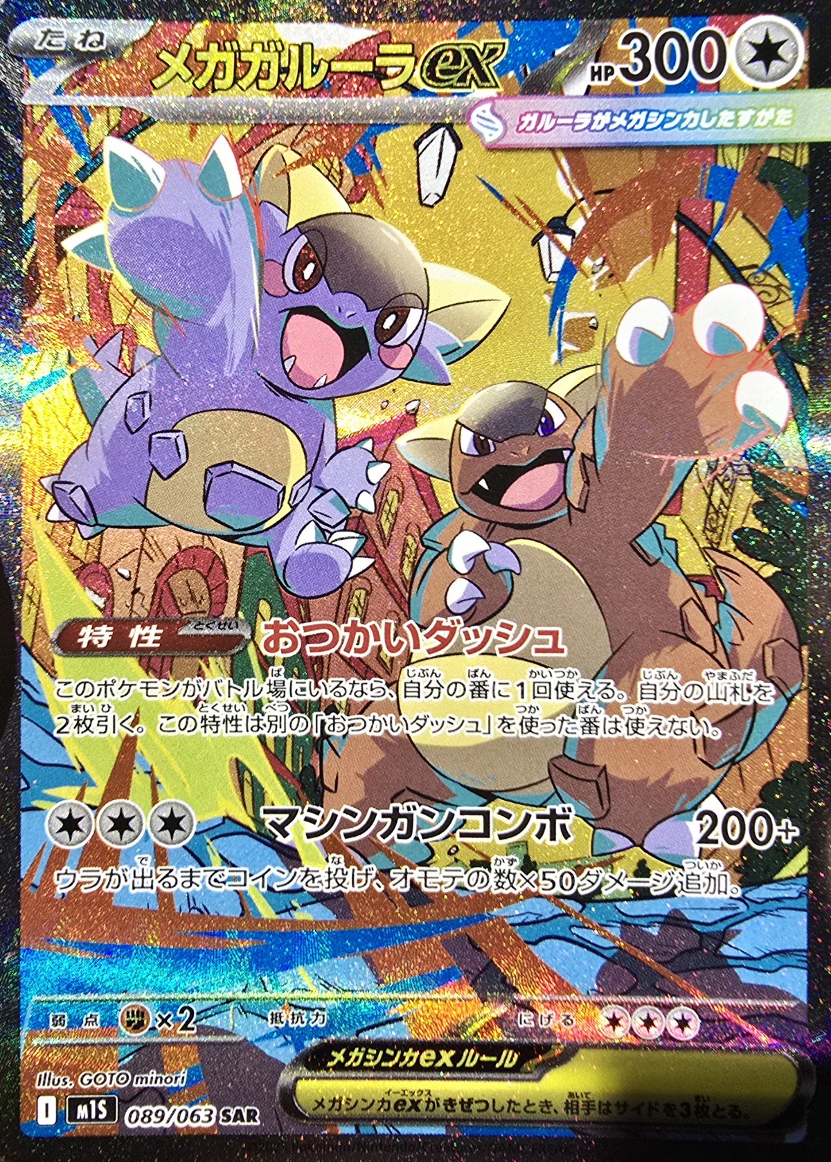 PSA10】メガガルーラex SAR メガシンフォニア メガガルーラex (SAR