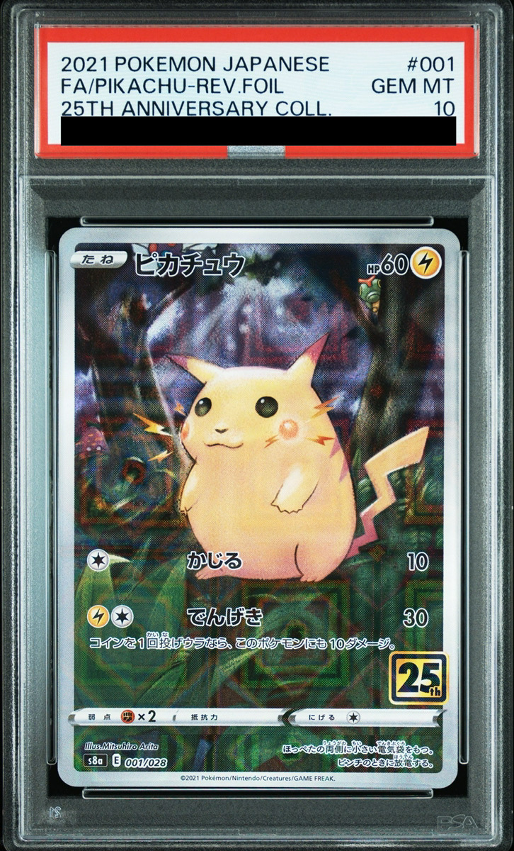 psa10】お誕生日ピカチュウ 25th 購入 psa10】ポケモンカードゲーム お