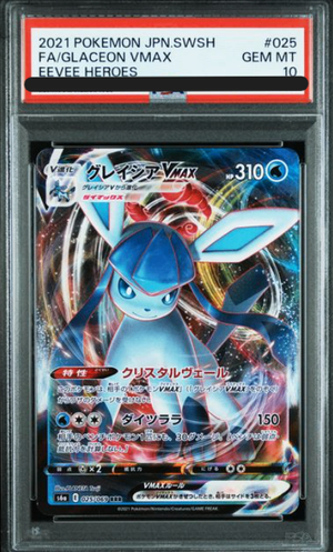 PSA10】グレイシアVMAX HR SA S6A イーブイヒーローズ psa10グレイシア