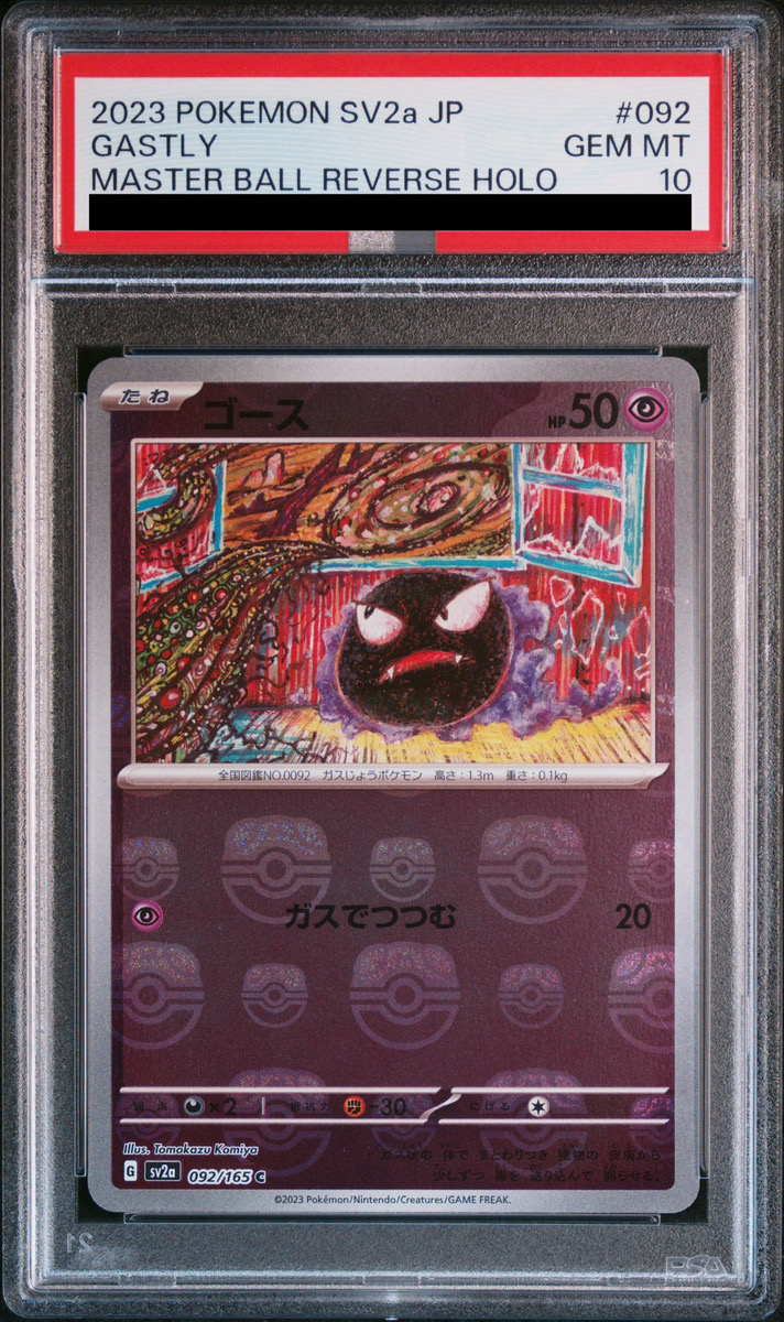 ピジョン C SV2a ポケモンカード151 PSA10 マスターボール ピジョン C