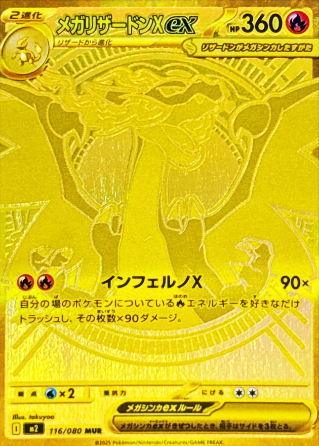 ポケモンカード インフェルノX リザードンXex MUR Amazon.co.jp