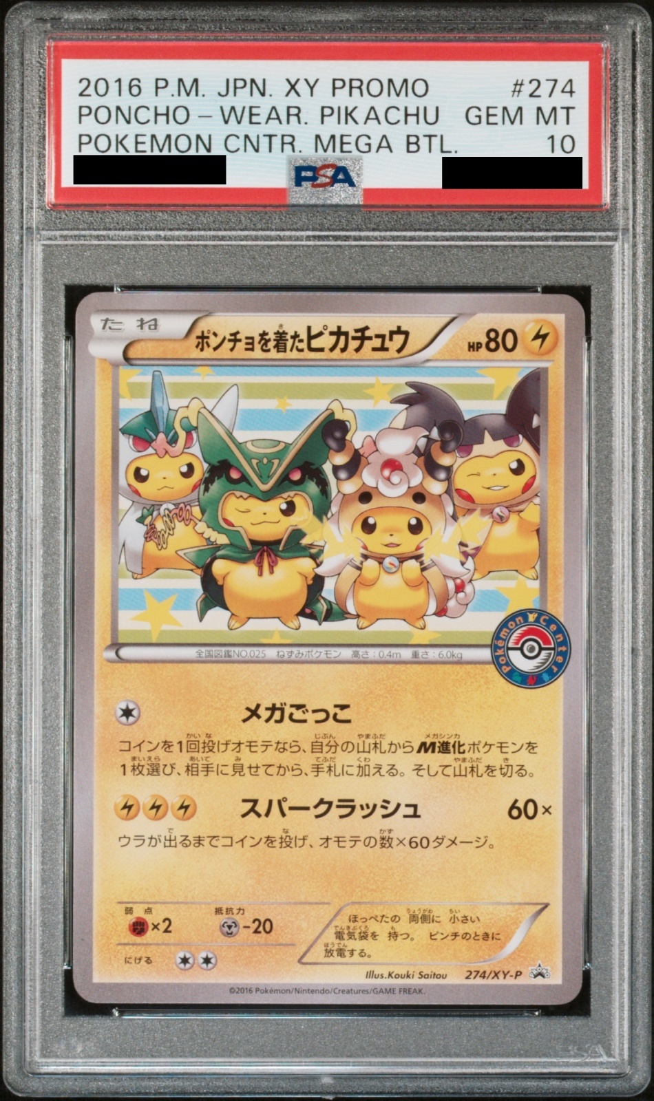 ポンチョを着たピカチュウ 274/XY-P PSA10】ポンチョを着たピカチュウ